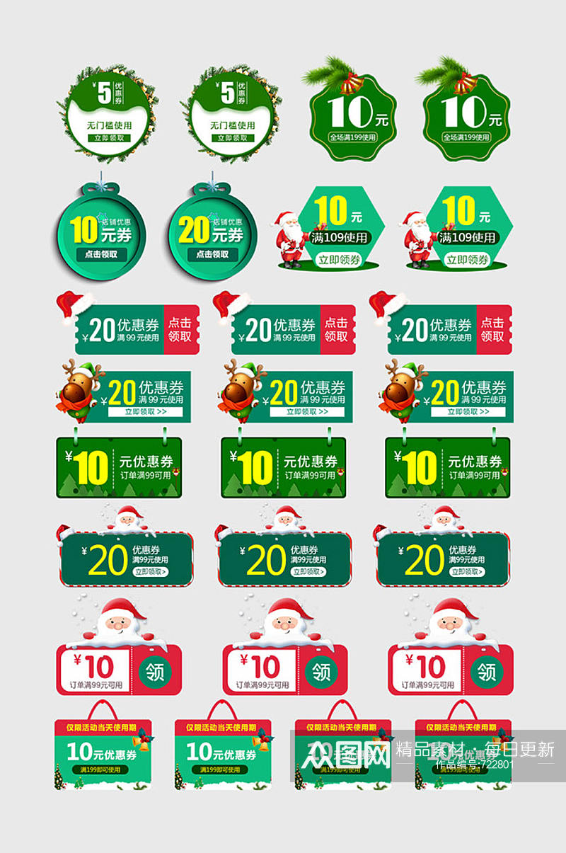 淘宝红绿风格圣诞节优惠券标素材