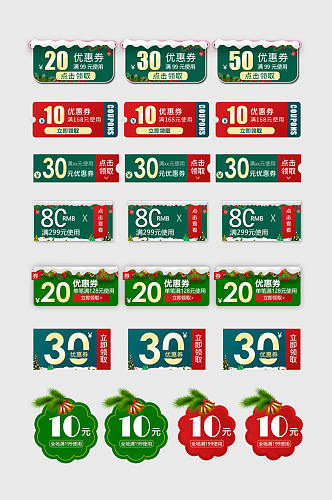 淘宝红绿风格圣诞节优惠券标