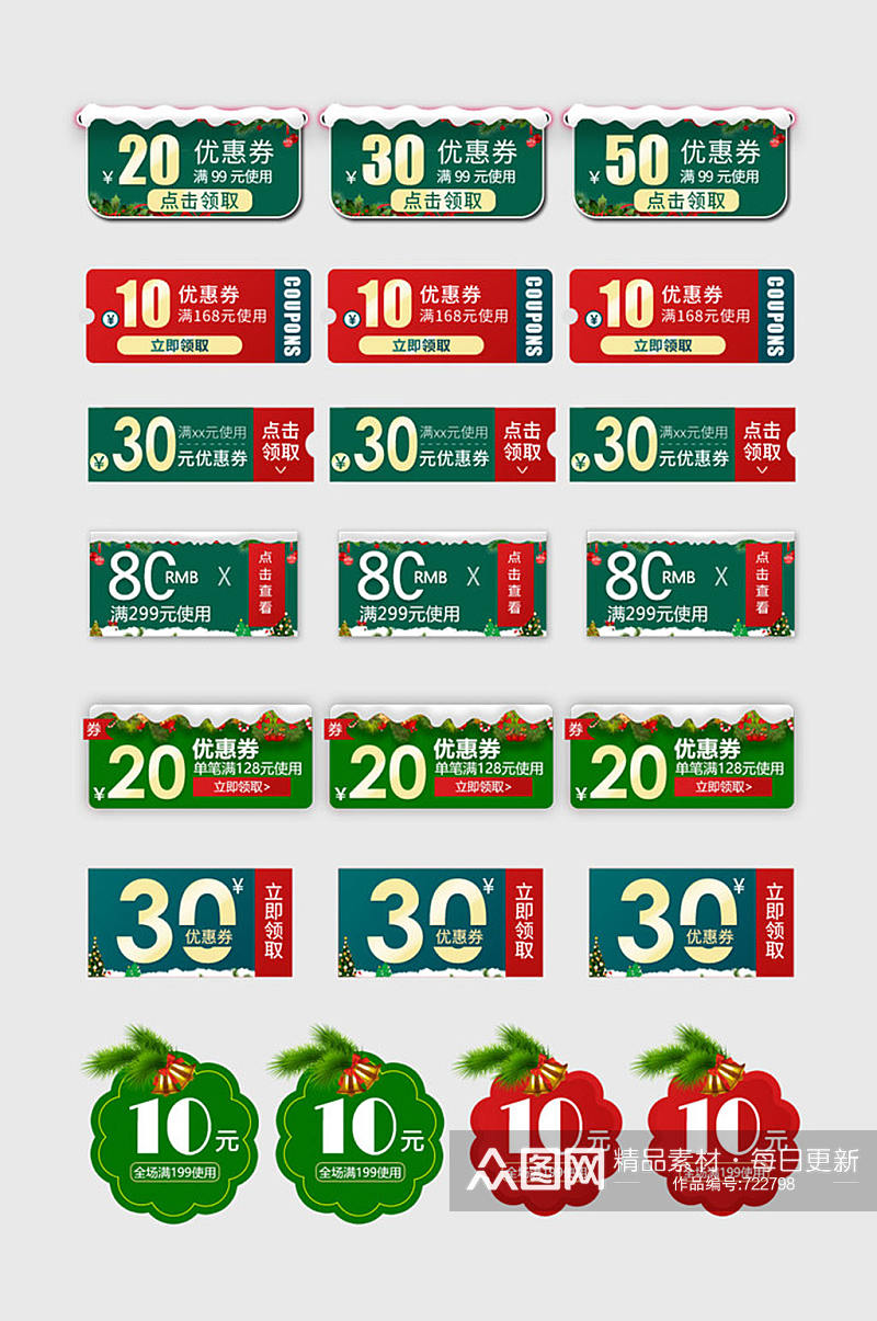淘宝红绿风格圣诞节优惠券标素材