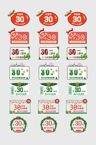 淘宝红绿风格圣诞节优惠券标签