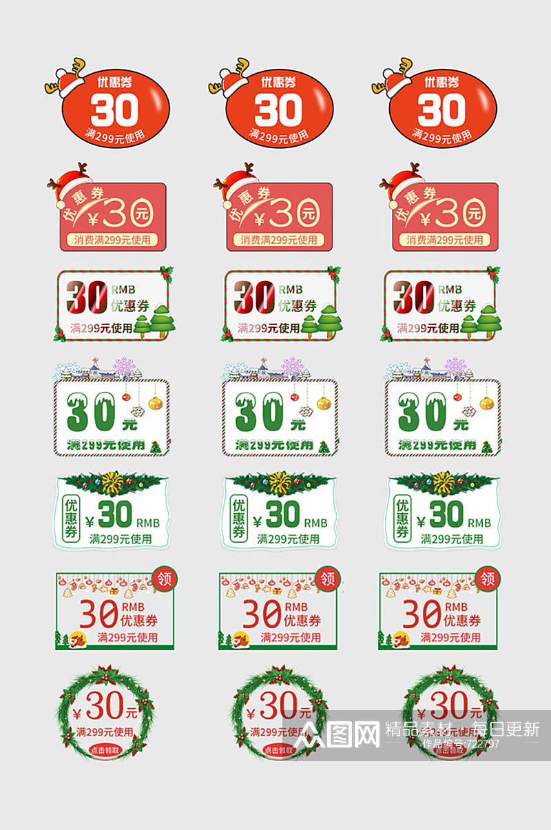 淘宝红绿风格圣诞节优惠券标签素材