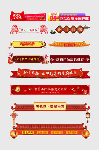 喜庆中国风元旦春节活动标签