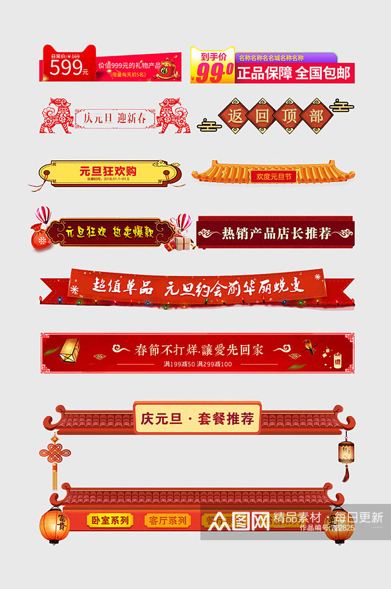喜庆中国风元旦春节活动标签素材