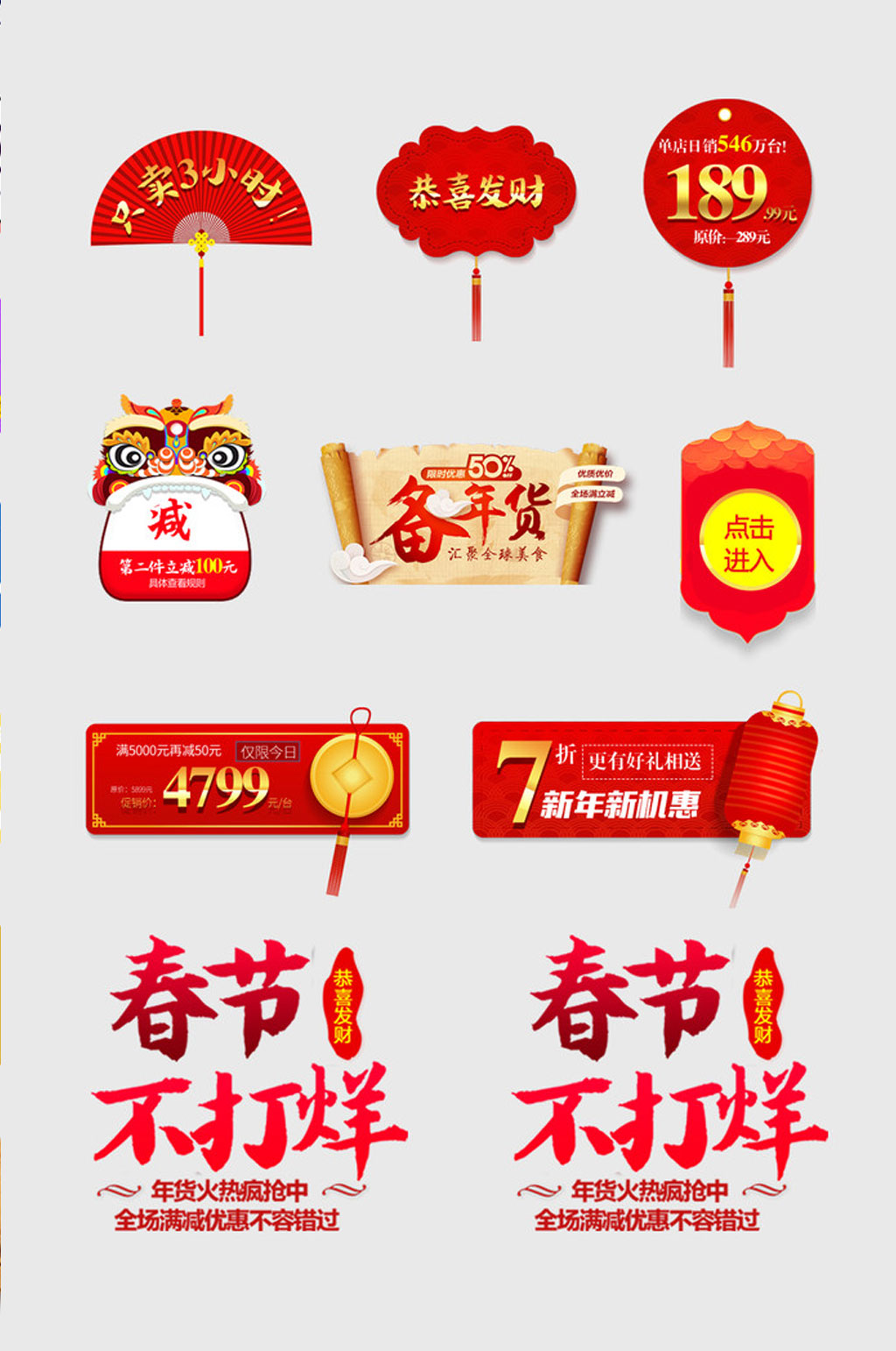 红色中国风新年活动标签热点素材素材