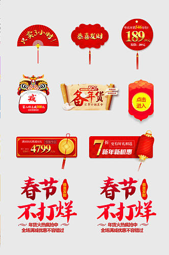 红色中国风新年活动标签热点素材