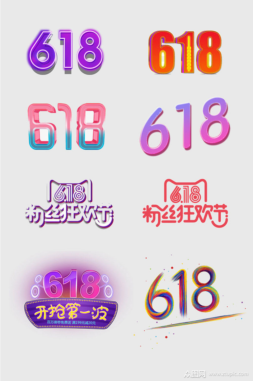 天猫618活动标签素材