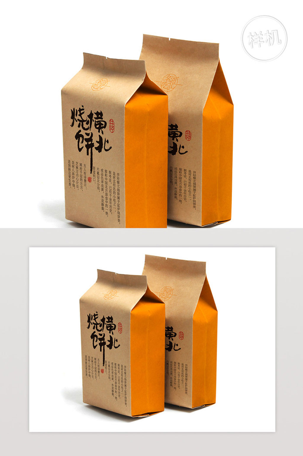 牛皮纸袋样机热点素材素材