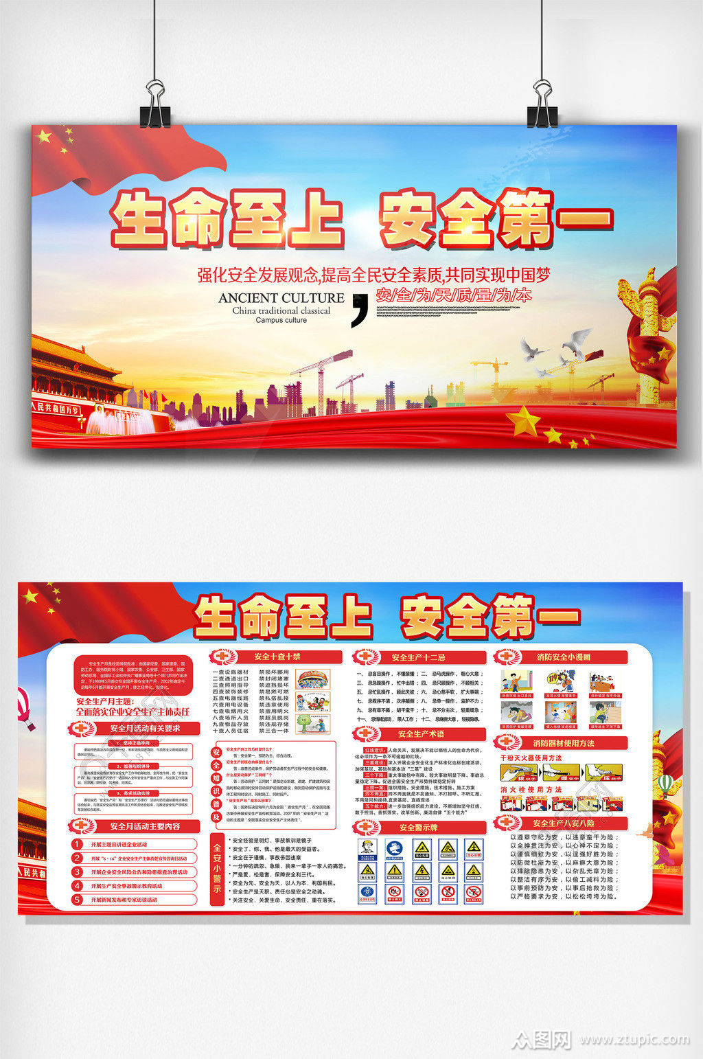 生命至上安全第一展板素材模板下载-编号741549-众图网