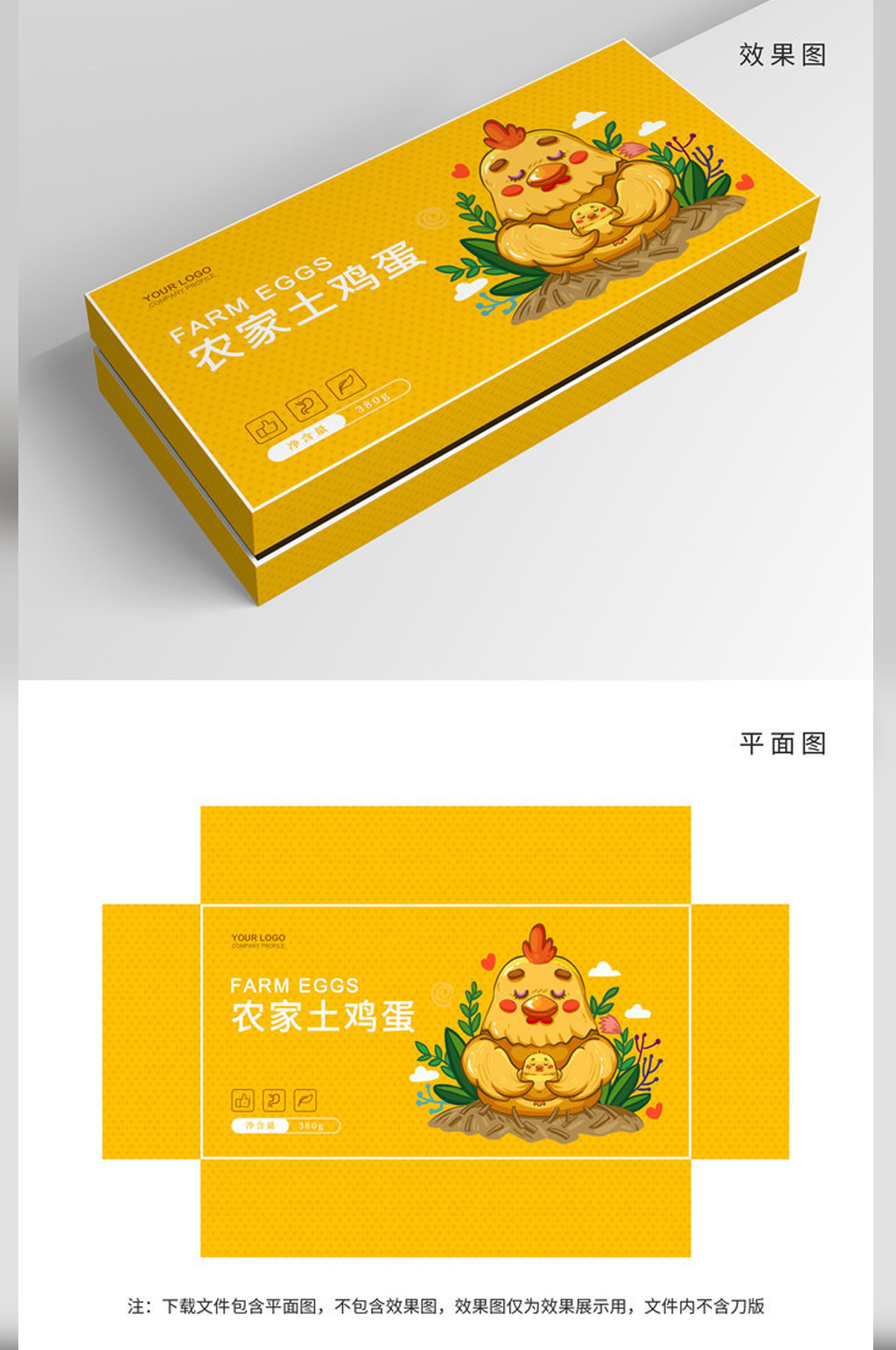 原创可爱农家土鸡蛋包装素材