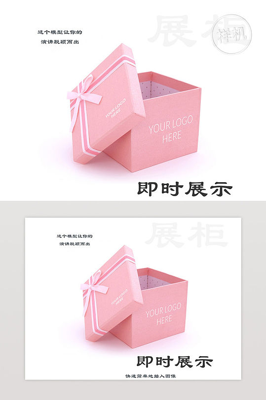 粉色礼盒模型Psd