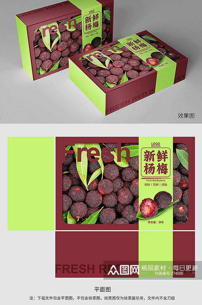 农产品水果杨梅创意包装素材