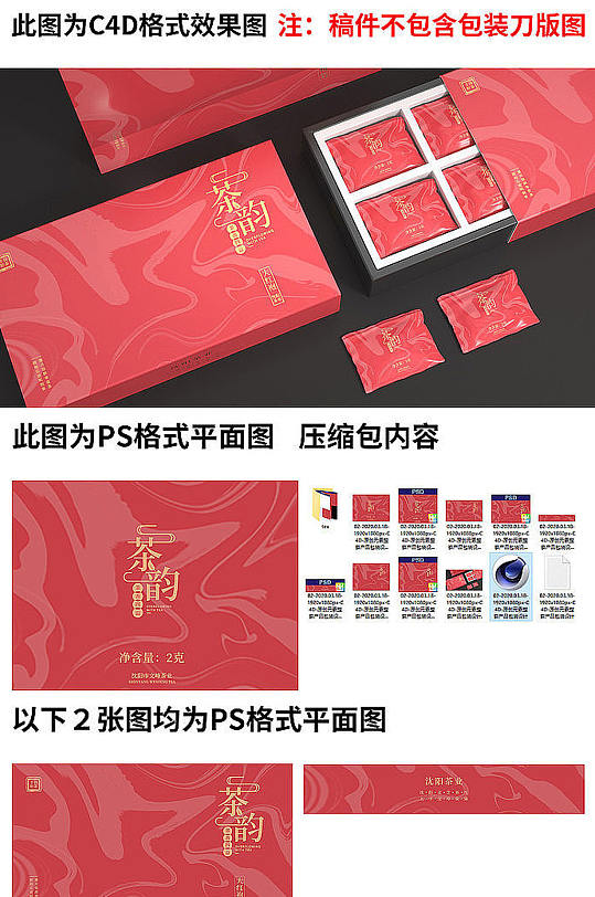 原创元素茶叶包装设计-众图网