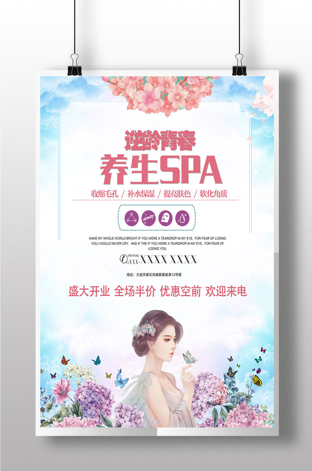美容保健海报热点素材素材
