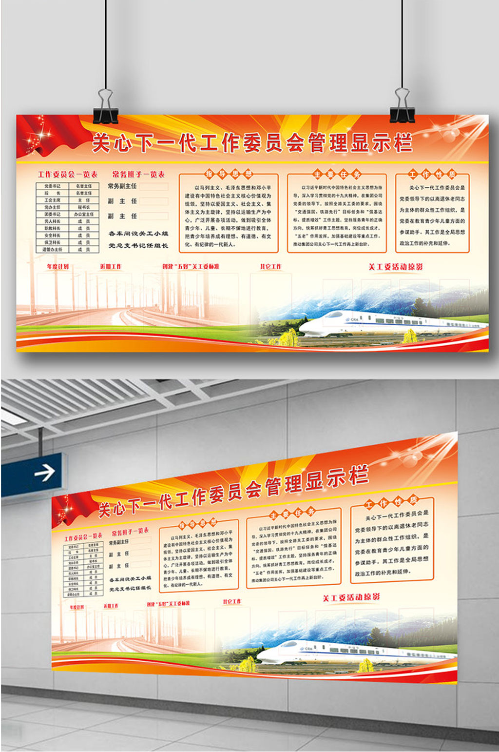 关心下一代党建展板素材