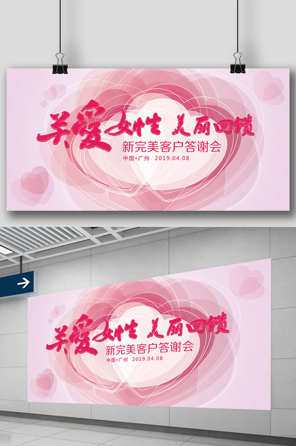 医疗关爱女性展板素材