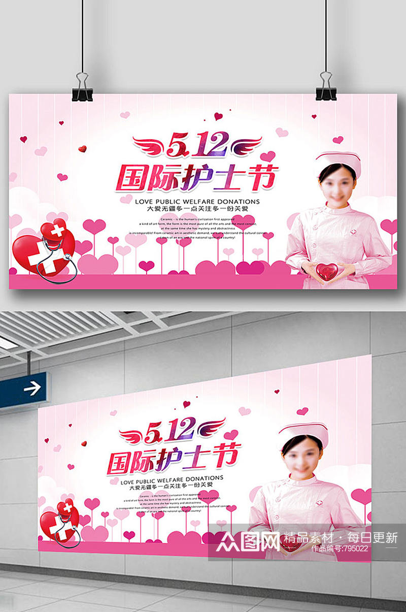 粉色爱心512国际护士节节日宣传展板素材