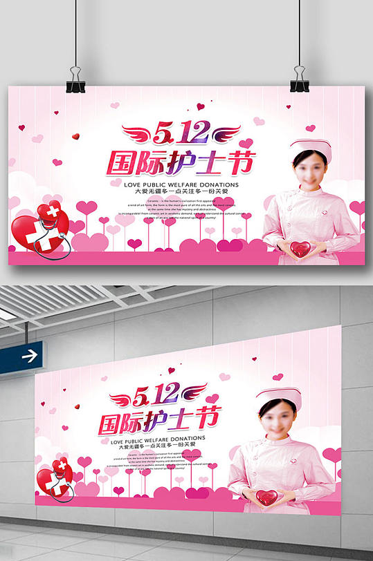 粉色爱心512国际护士节节日宣传展板