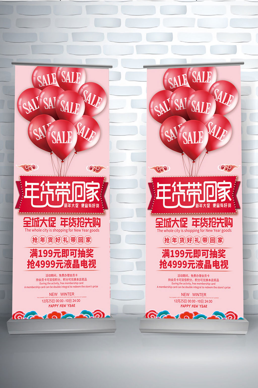 促销年货带回家简约x展板易拉宝素材