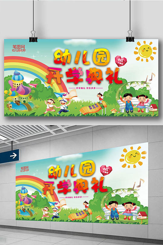 幼儿园学校开学典礼活动展板排版 幼儿园开学展板