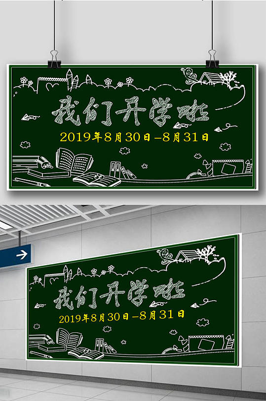 学校开学季促销宣传展板中学活动展板