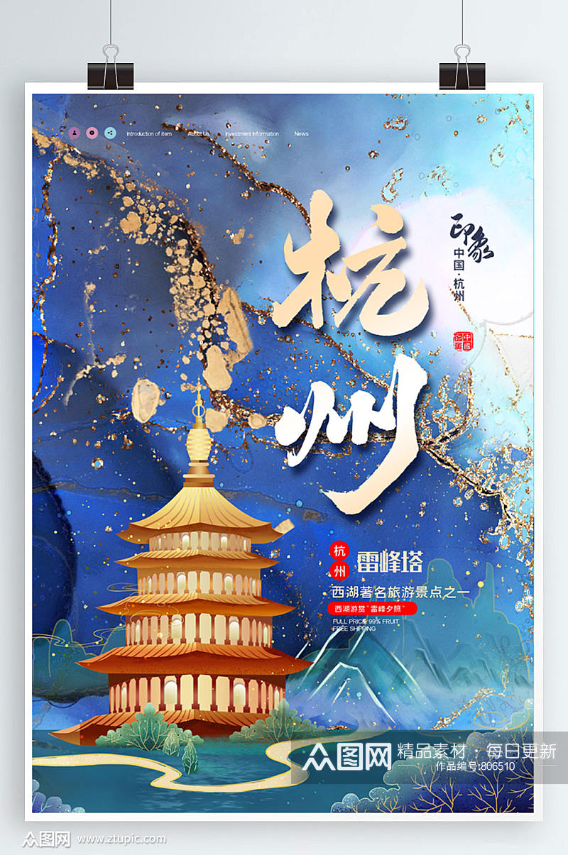 2021杭州印象旅游景点海报素材
