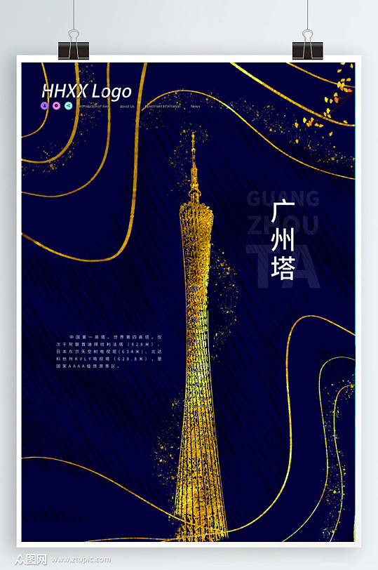 广州塔印象旅游景点海报