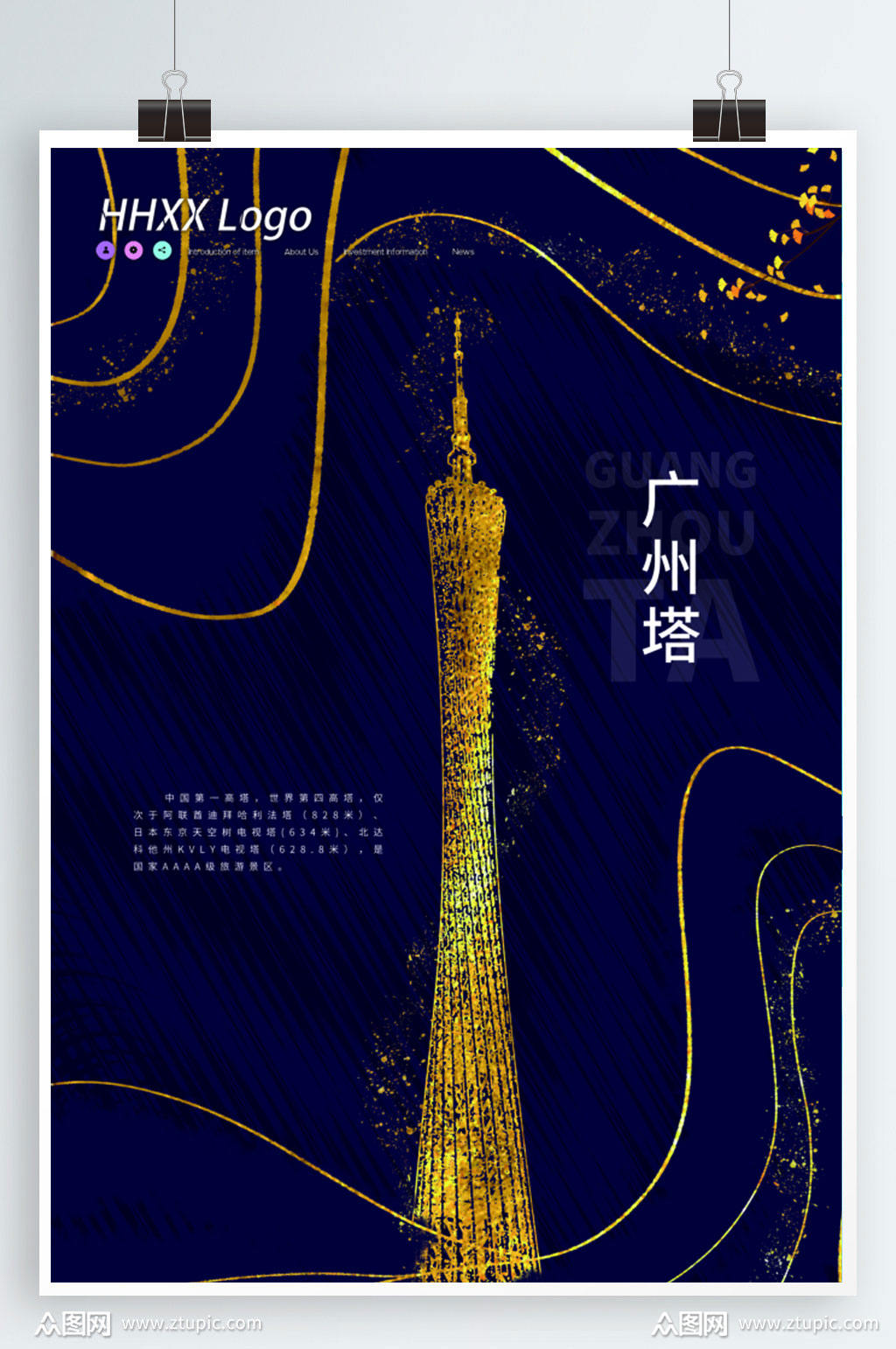 广州塔印象旅游景点海报