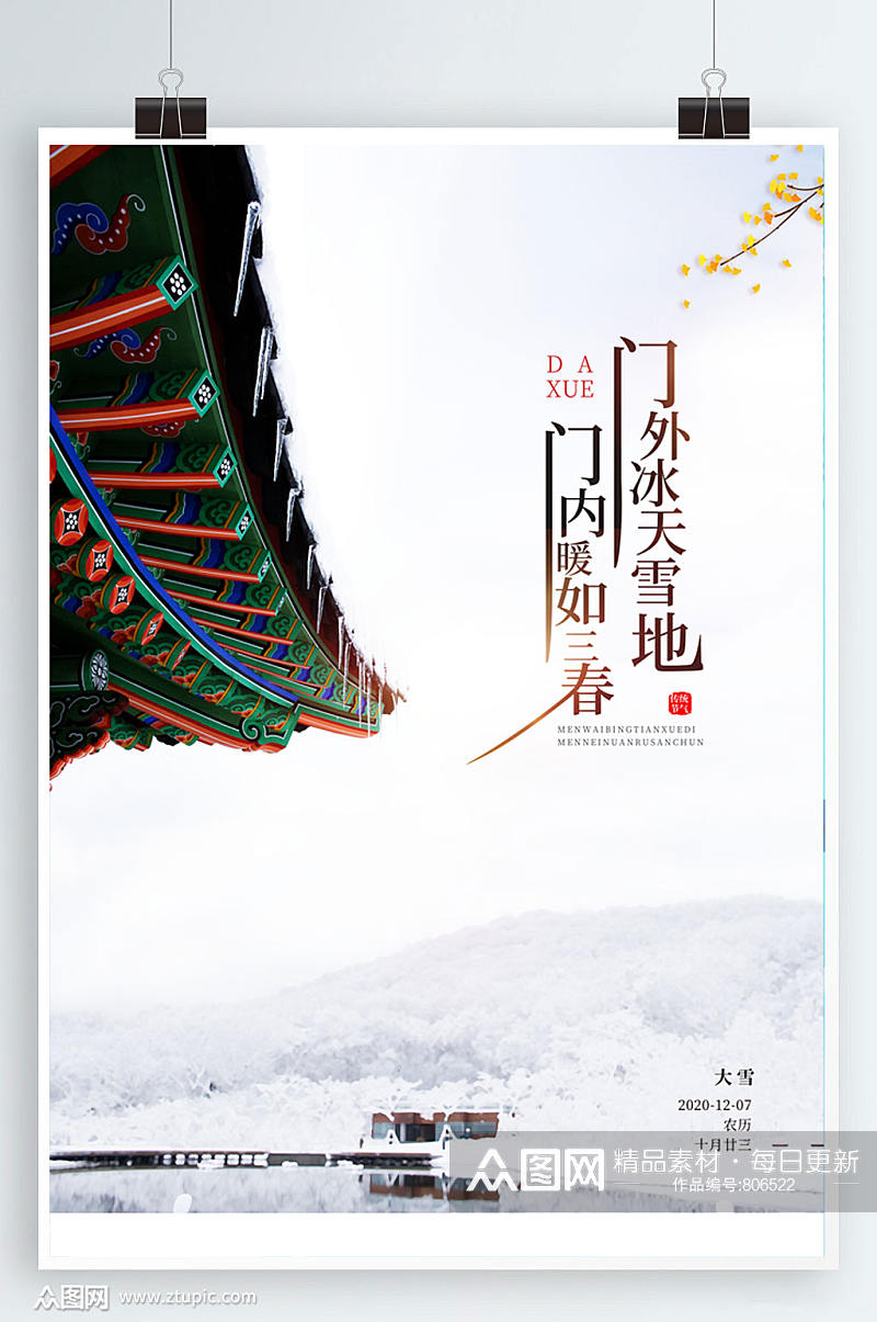 二十四节气大雪海报朋友圈设计素材