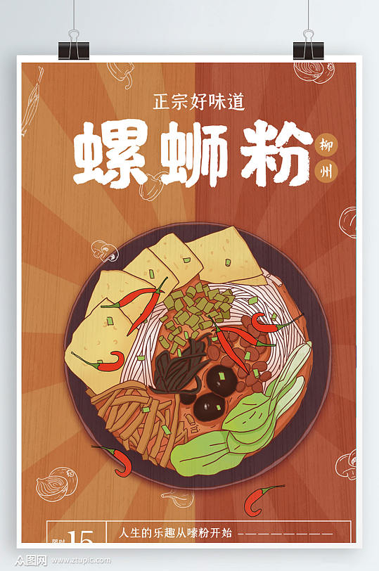 手绘螺蛳粉海报图片