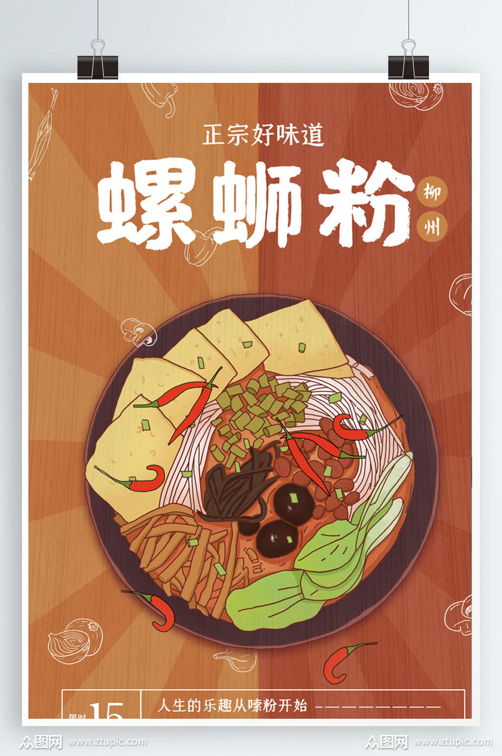 手绘螺蛳粉海报图片素材