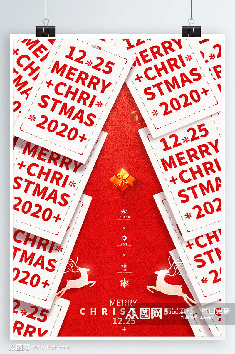 创意2021圣诞节海报设计素材