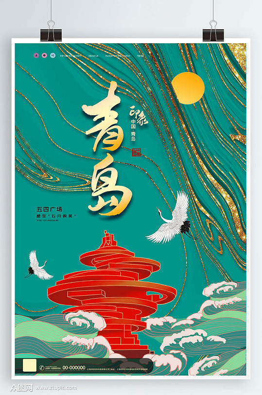 手绘青岛之旅创意海报设计-众图网