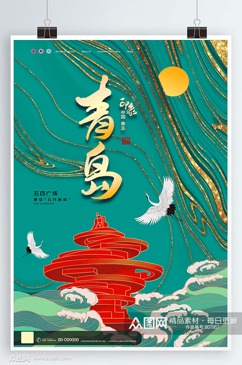 手绘青岛之旅创意海报设计素材