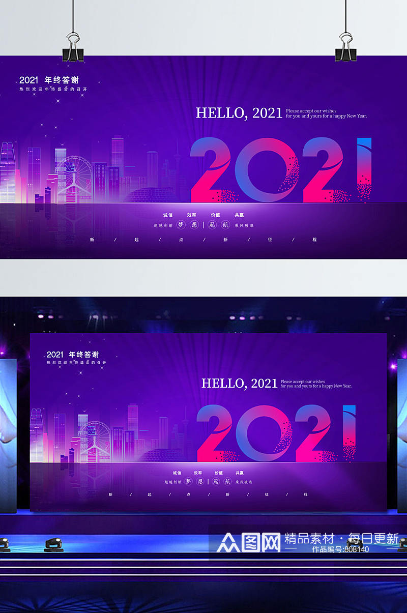 2021年会创意背景海报素材