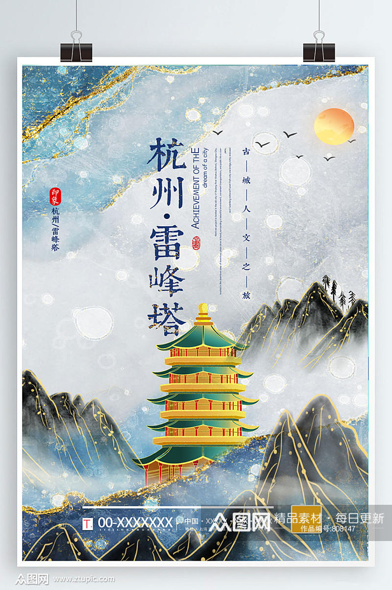 杭州雷峰塔旅游创意海报设计素材