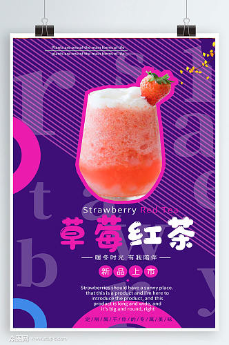 草莓红茶奶茶海报设计