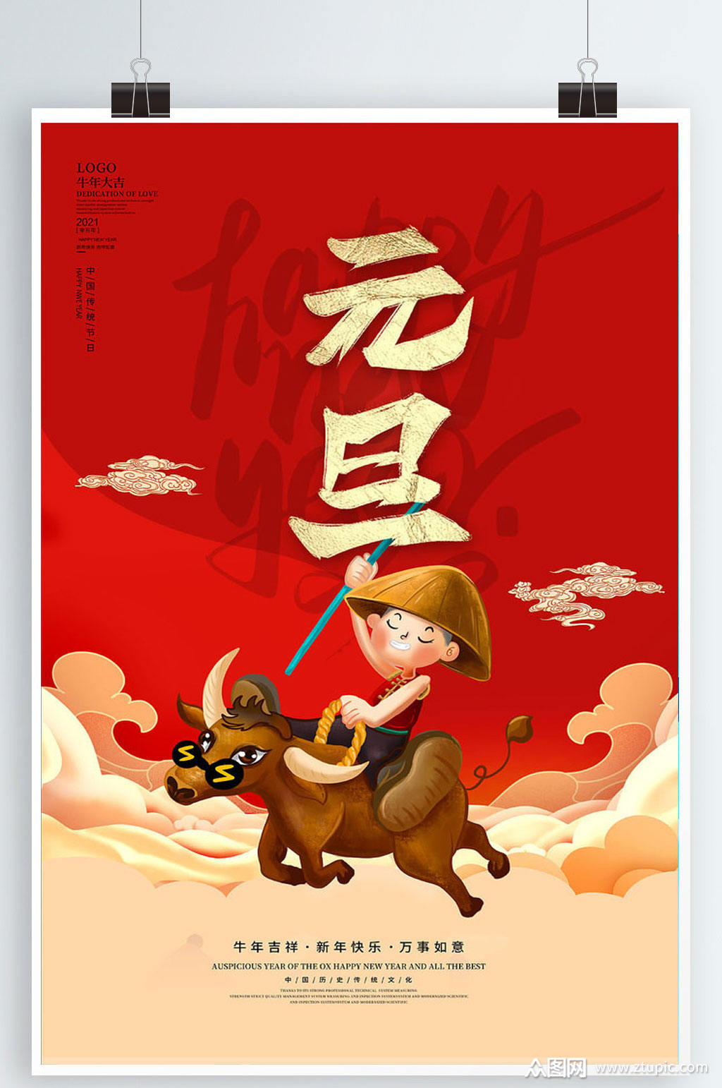 2021牛年元旦海报