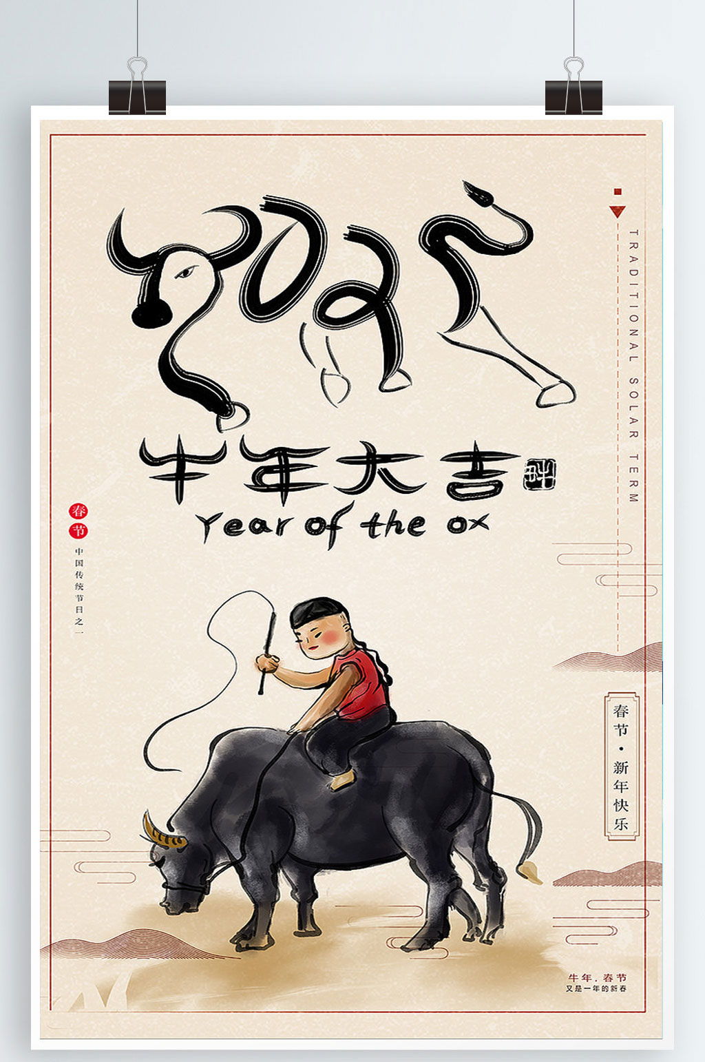 中国风2021牛年海报设计素材