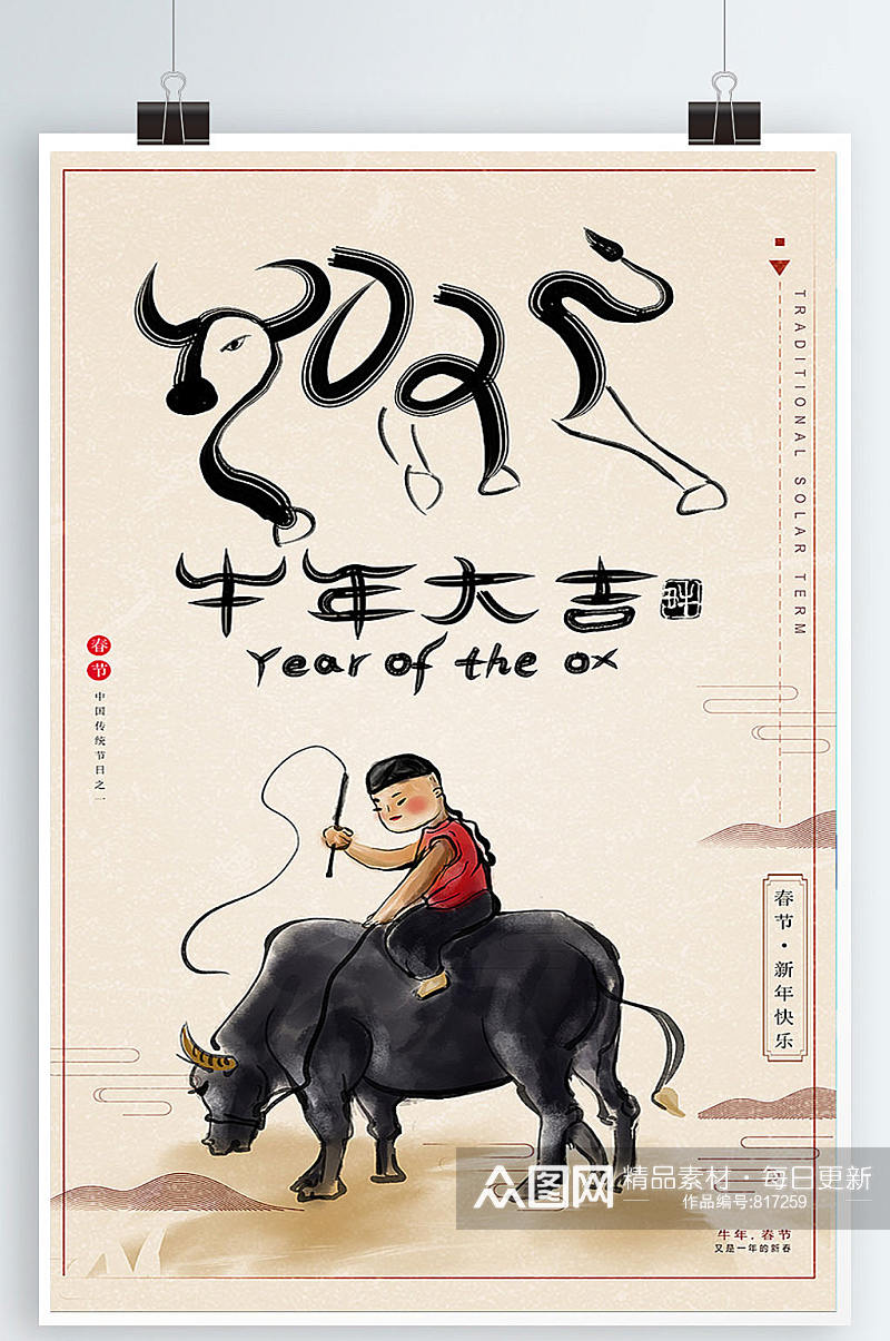 中国风2021牛年海报设计素材