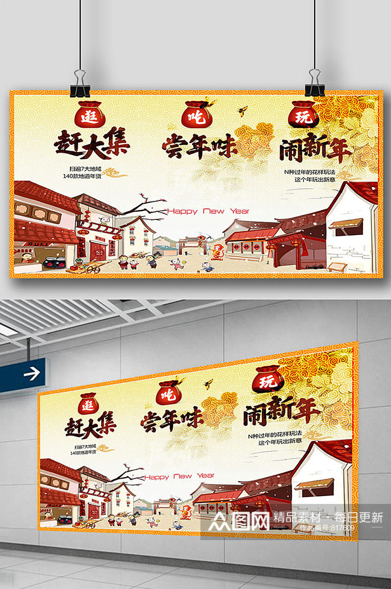 手绘中国风新年春节活动宣传展板素材