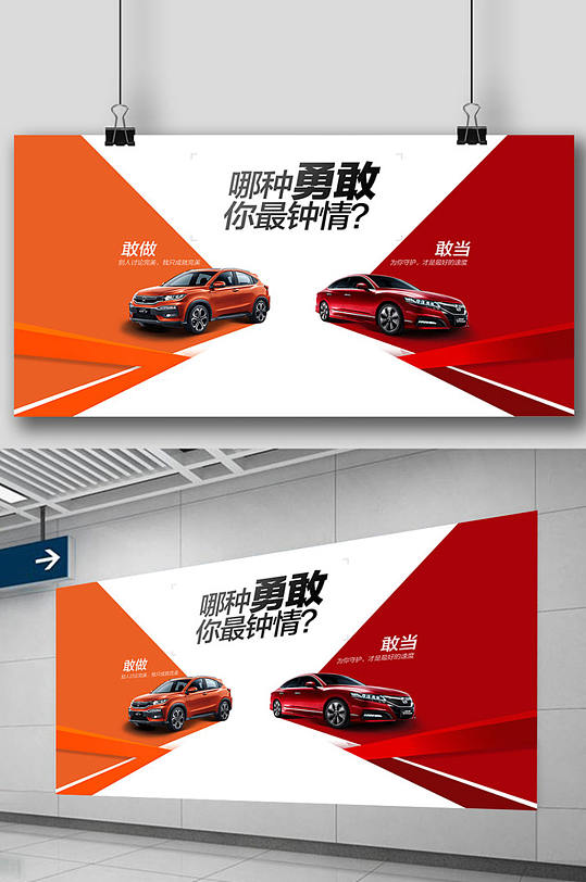 简约创意东风本田汽车品牌宣传展板