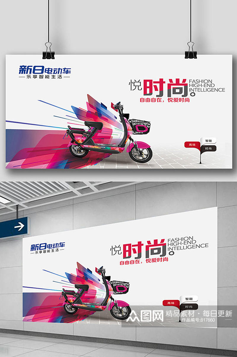 创意酷炫新日电动车品牌宣传展板素材