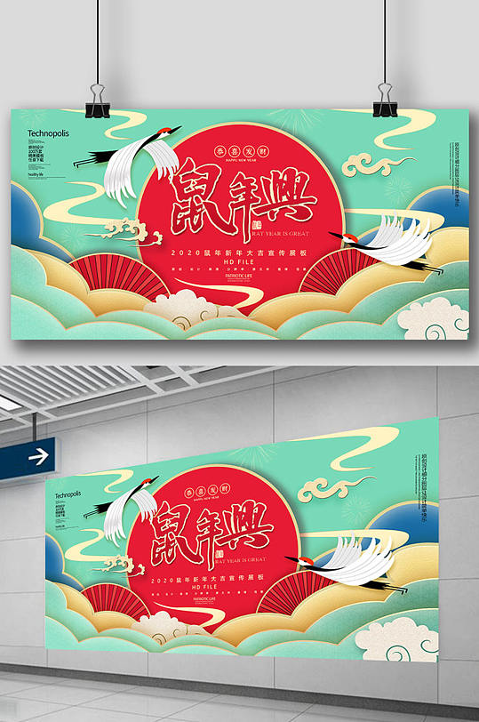 中国风鼠年春节宣传创意展板