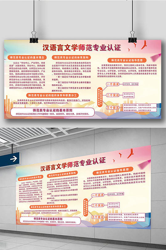 汉语言文学师范展板设计