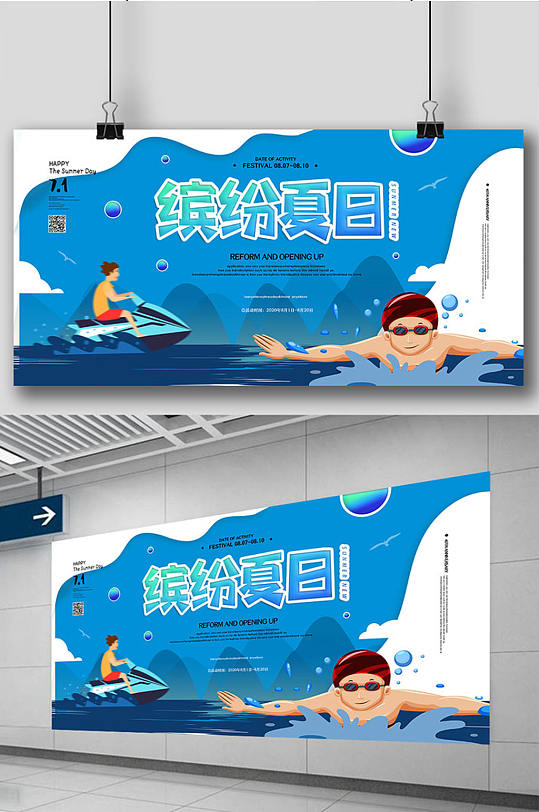 插画风缤纷夏日游泳活动宣传展