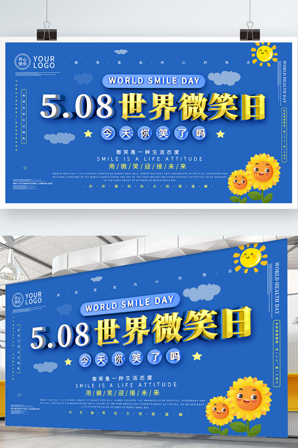 世界微笑日主题展板设计素材