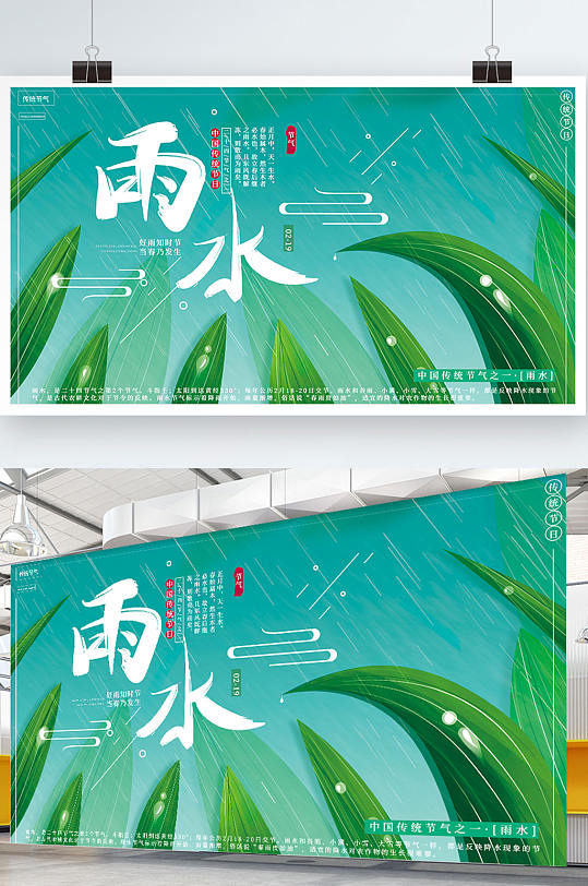 原创手绘绿色小清新传统节气雨水展板