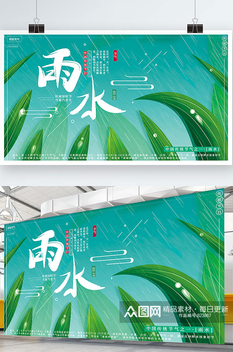 原创手绘绿色小清新传统节气雨水展板素材