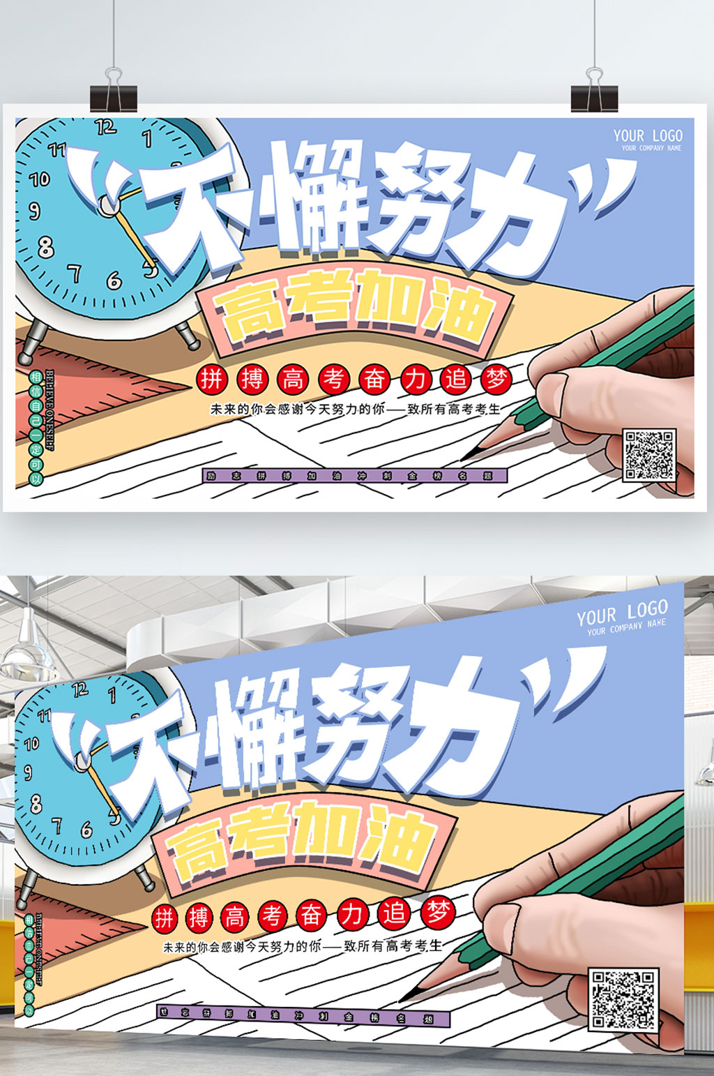 原创手绘简约不懈努力高考加油展板素材