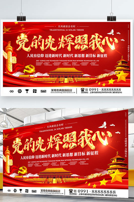 大气党的光辉照我心展板-众图网